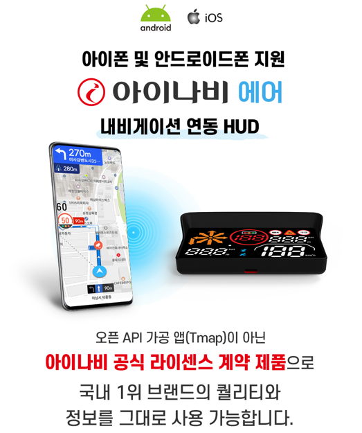 아이나비HUD 헤드업디스플레이 내비게이션 길안내 연동형 전국출장장착 - 상세 이미지 3