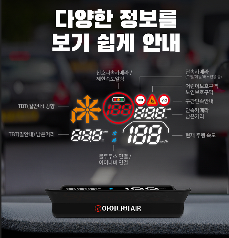 아이나비HUD 헤드업디스플레이 내비게이션 길안내 연동형 전국출장장착 - 상세 이미지 2