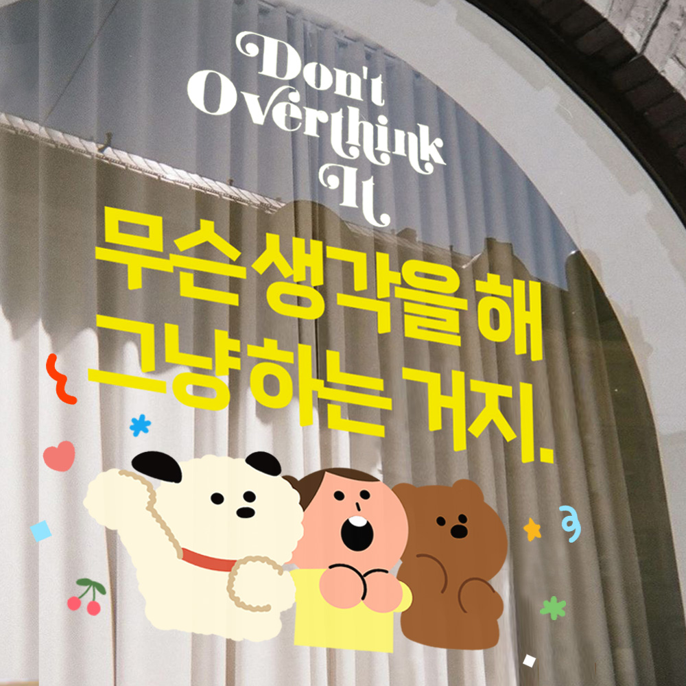 시트지제작 글자스티커 시트컷팅 레터링 스티커 유리 데코 셀프 글자 주문제작 0.8-1cm