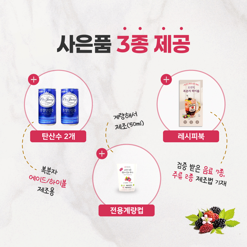 ［고창 농장직영］복분자엑기스세트+생즙1포+탄산수2개 900g, 3개 - 상세 이미지 4