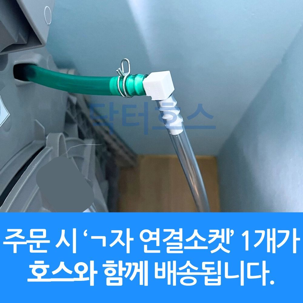 닥터호스 위닉스 텀블 건조기 HGXW160-KVK 연장 연결 연속 배수호스 호수 - 상세 이미지 2
