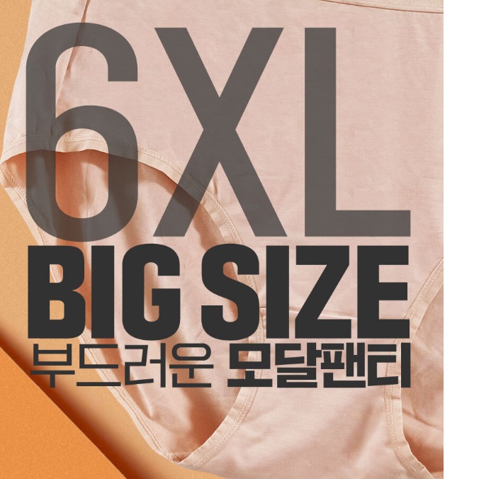 여성 대형 팬티 초대형 뚱뚱한 편한 속옷 여자 큰 팬티 이미지 2