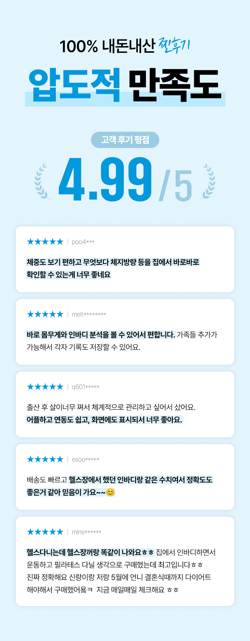 오아 그립인 스마트 바디 체지방 체중계 디지털 체성분 정확한 몸무게 전자 저울 측정기 상세 이미지 5