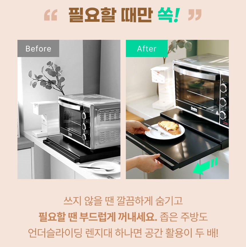 철제 슬라이딩 전자레인지 주방 선반 언더 전자렌지 밥솥 정리대