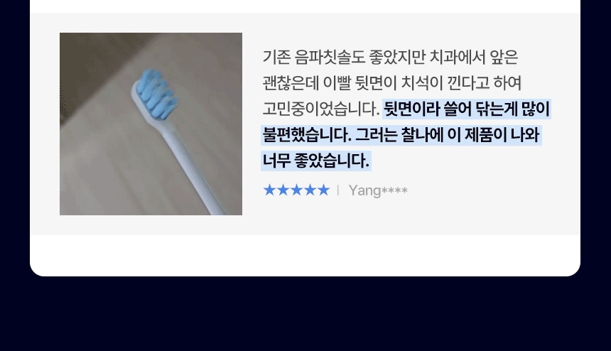 오아 덴티스윙 전동칫솔 45 회전 음파 완전방수 미세모 진동칫솔 상세 이미지 5