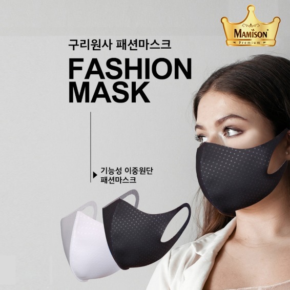 마미손 빨아쓰는 패션마스크 3D입체 구리원사 향균 마스크 백색 - 상품 이미지
