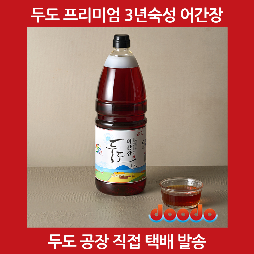 두도 어간장 프리미엄 3년숙성 원액 국간장 맛간장 1.8L, 1개 - 상세 이미지 2