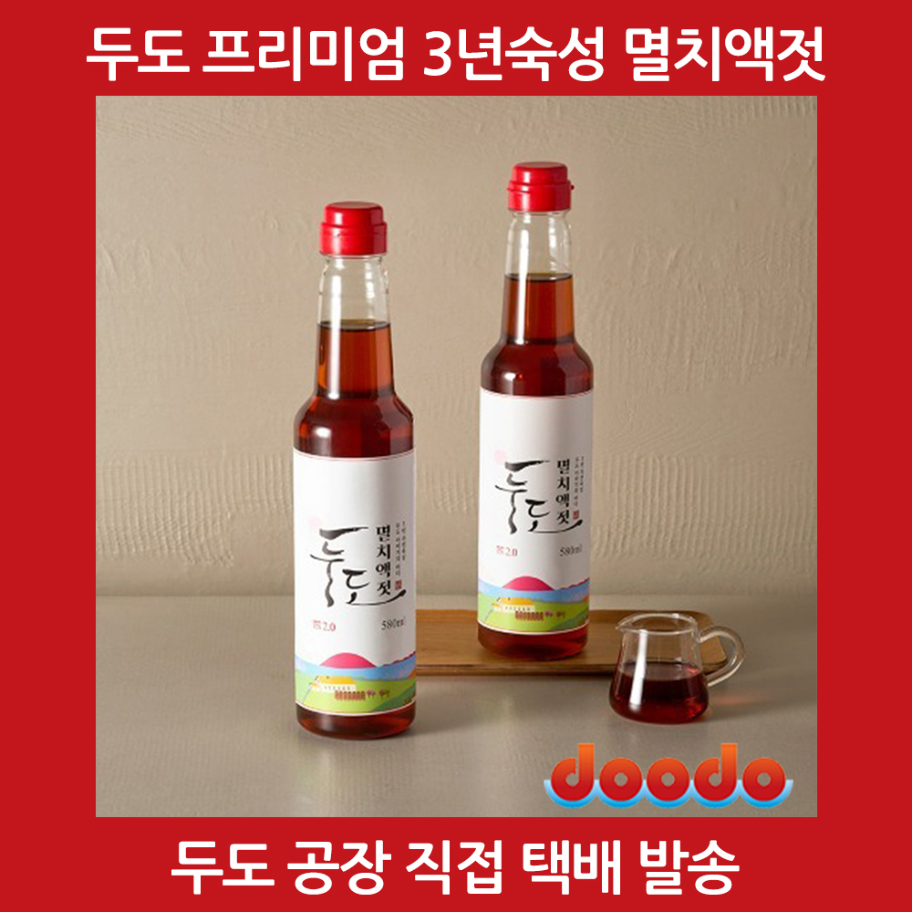 [사은품증정] 두도 멸치액젓 프리미엄 3년숙성 원액 580ml, 2개 - 상세 이미지 3