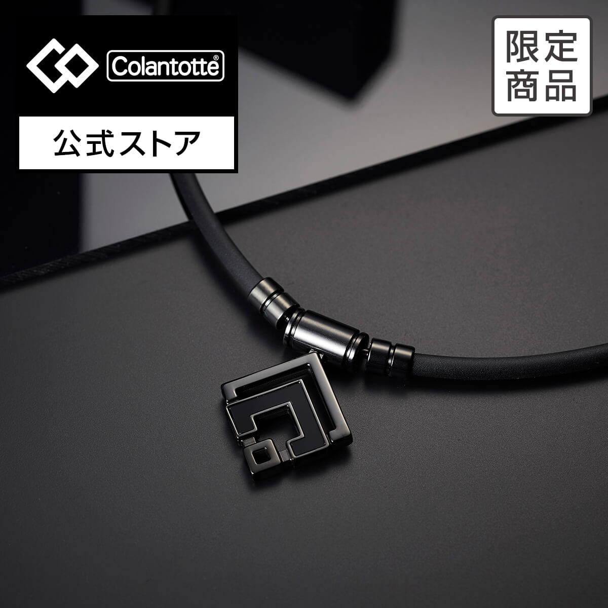 콜란토테 COLANTOTTE TAO 넥클래스 알파 ARAN 목걸이 그로스 블랙 ABARM - 상품 이미지
