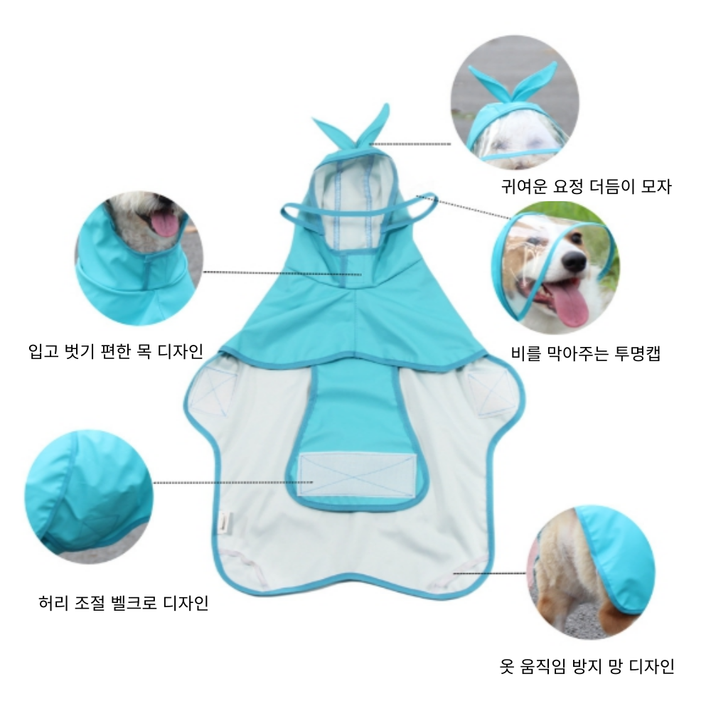 위드레오 강아지 판쵸형 우비 웰시코기우비 블루 M - 상세 이미지 5
