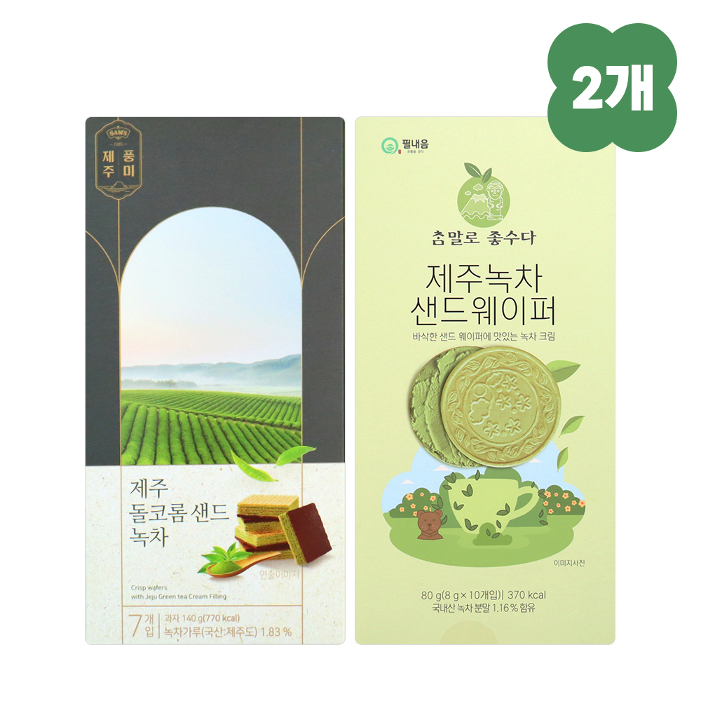 [2개 SET] 제주 녹차 과자 2종 샌드웨이퍼 녹차 웨하스 그린티 제주도특산품 - 상세 이미지 2