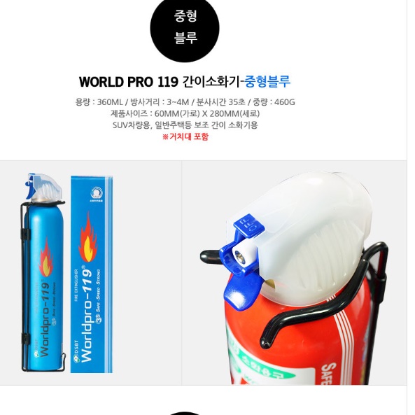 자동차 자동차용 소화기 차량소화기 차량용 소형 캠핑용소화기