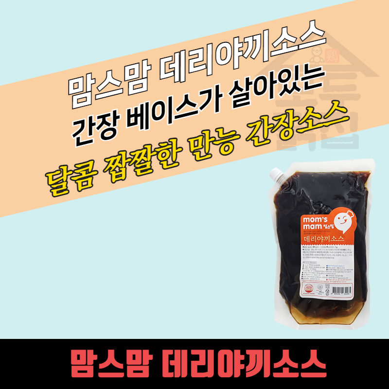 미르마로 맘스맘 데리야끼소스 2kg x 5봉지 업소용 만능간장소스