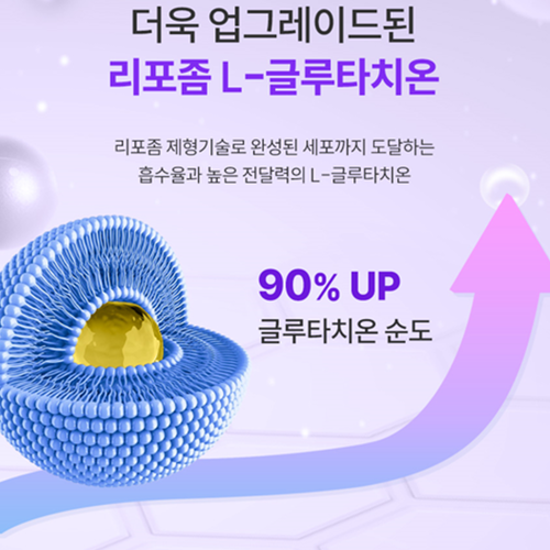 비웰 리포좀 L 글루타치온 비타민C 스틱 30포 3박스 인지질코팅 콜라겐 히알루론산 효능 - 상세 이미지 3