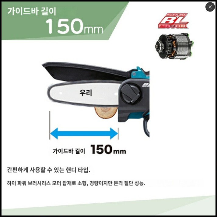마키타 MAKITA 충전식 핸디 톱 18V MUC150DZ 본체만 - 상세 이미지 3