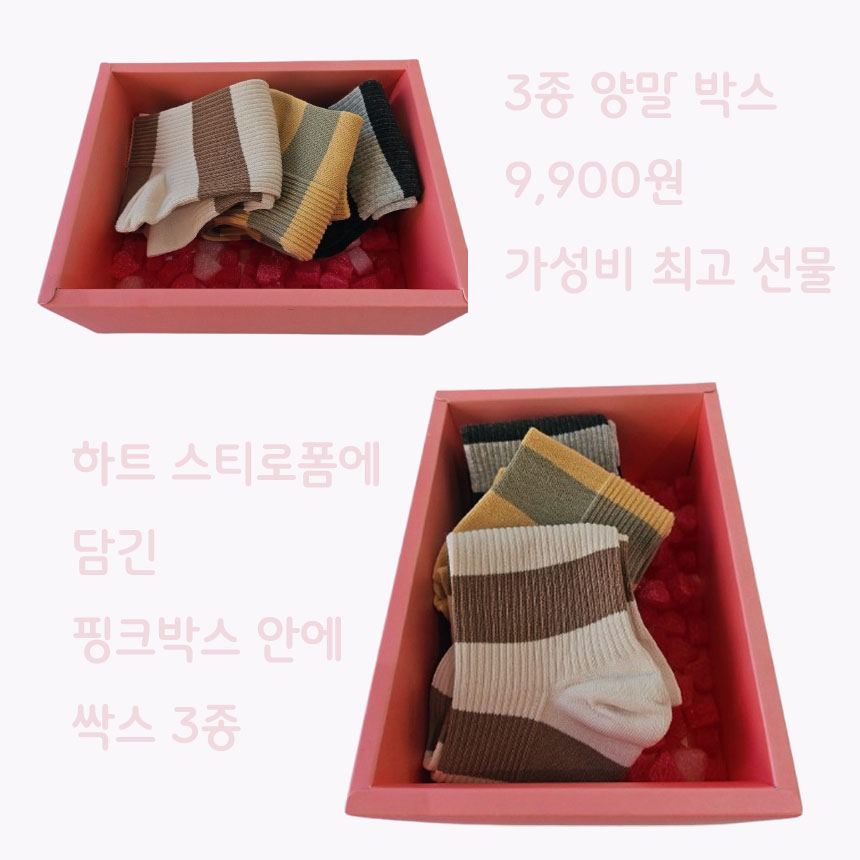 신학기양말3종세트 베이직양말세트 가성비선물박스 신학기선물 만원이하선물세트 줄무늬양말 조카선물 양말선물 이미지 6
