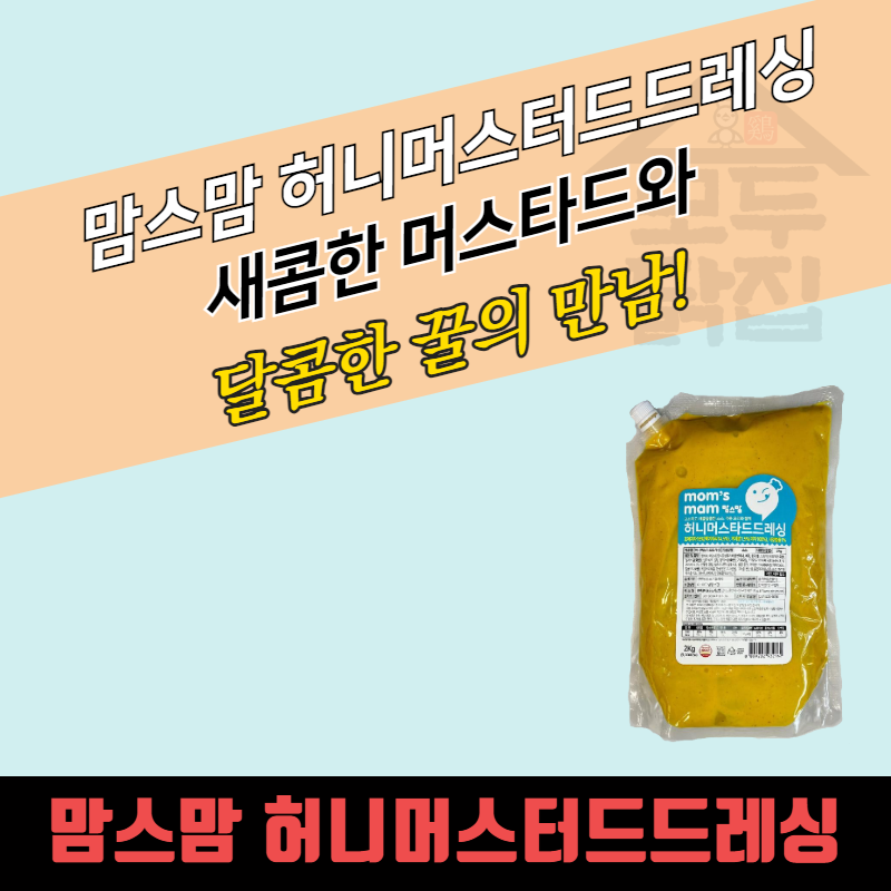 미르마로 맘스맘 허니머스타드드레싱 2kg x 5봉지 허니머스타드소스 - 상품 이미지
