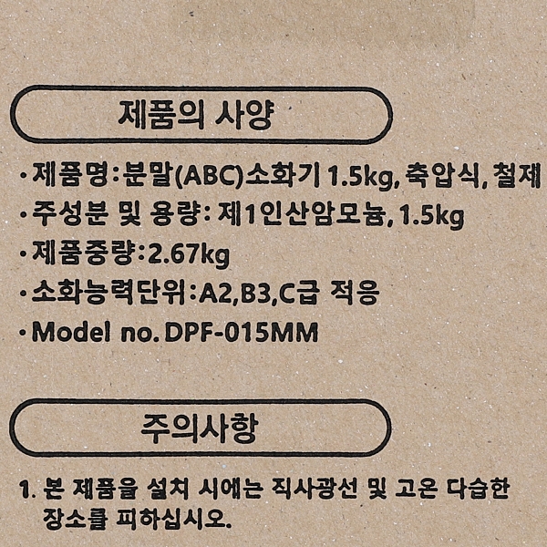 국산 분말 ABC 소화기 1.5Kg 자동차겸용 가정용 업소용 사무실용 보급형 대동소방 이미지 8