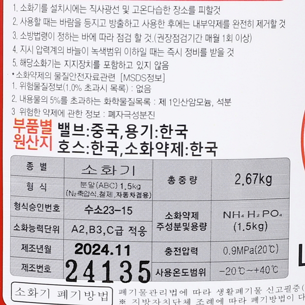 국산 분말 ABC 소화기 1.5Kg 자동차겸용 가정용 업소용 사무실용 보급형 대동소방 이미지 6