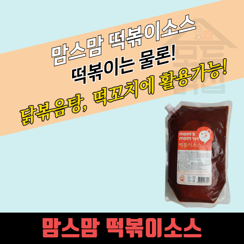 미르마로 맘스맘 떡볶이소스 2kg x 5봉지 업소용 떡꼬치소스 - 상품 이미지