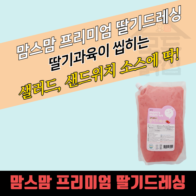 미르마로 맘스맘 프리미엄 딸기드레싱 2kg 스트로베리 드레싱소스 - 상세 이미지 3