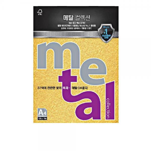 메탈 OA용지 A4 120g 10매 MK08 수퍼골드 색지 : GREY MARKET