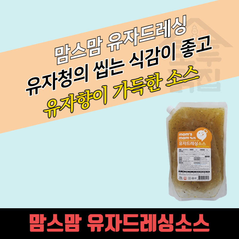 미르마로 맘스맘 유자드레싱 2kg 유자샐러드소스 - 상세 이미지 3
