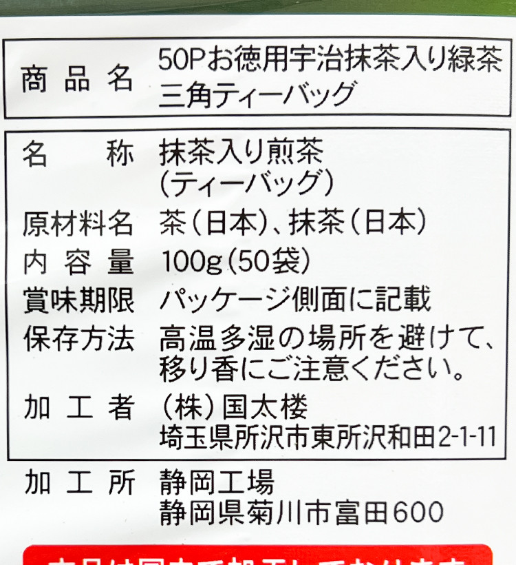 쿠니타로 우지녹차 삼각티백 50개입 - 하카타몰
