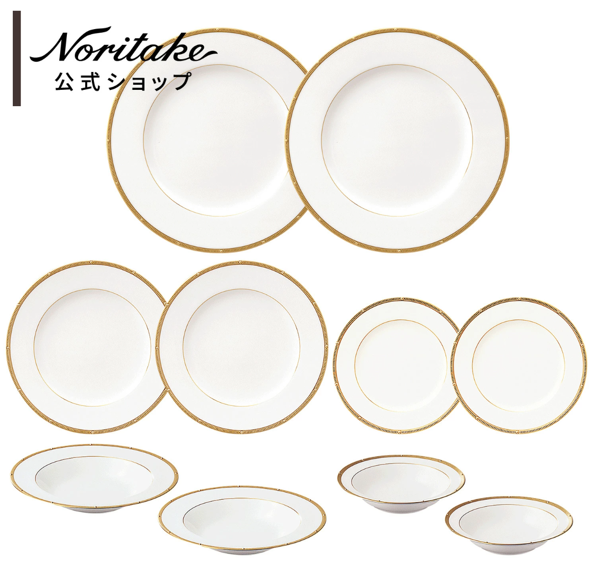 노리타케 Noritake 로셸 골드 어센틱 페어 세트 식기 10개 세트 624486 - 상품 이미지