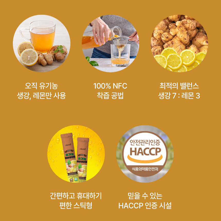 하루톡 유기농 NFC 레몬 생강즙 착즙 100% 진저 첨가물없는 과즙 주스 14포 - 상세 이미지 5