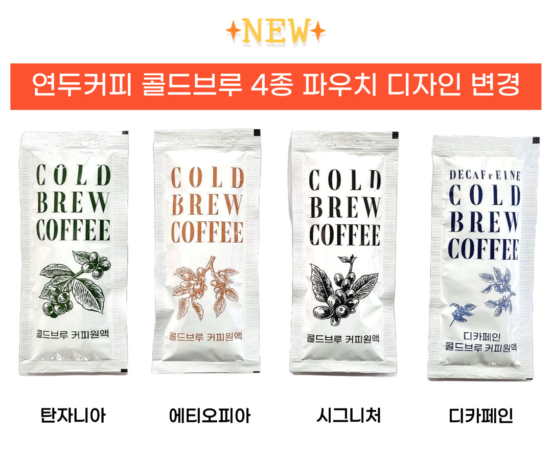 디카페인 콜드브루 원액 외 더치커피 선물 답례품 3종 8p - 상세 이미지 3