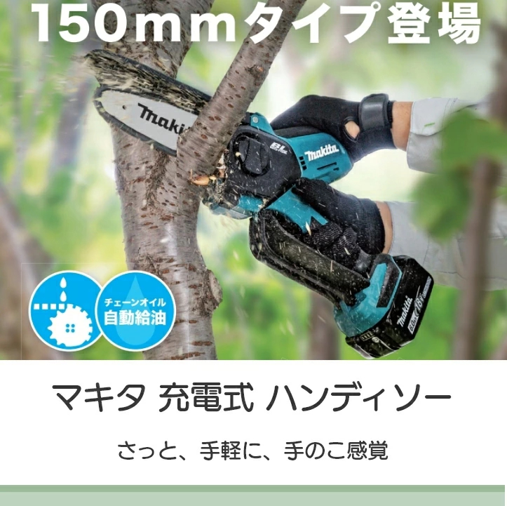 마키타 MAKITA 충전식 핸디 톱 18V MUC150DZ 본체만 - 상세 이미지 2