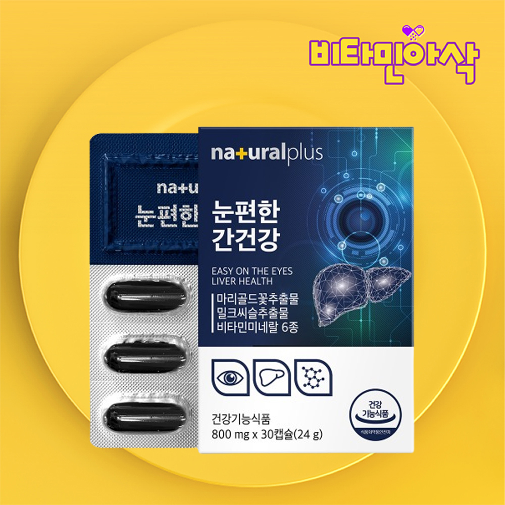 밀크씨슬 루테인 영양제 30캡슐 1개월분 간에좋은 밀크시슬 실리마린 silymarin - 상품 이미지