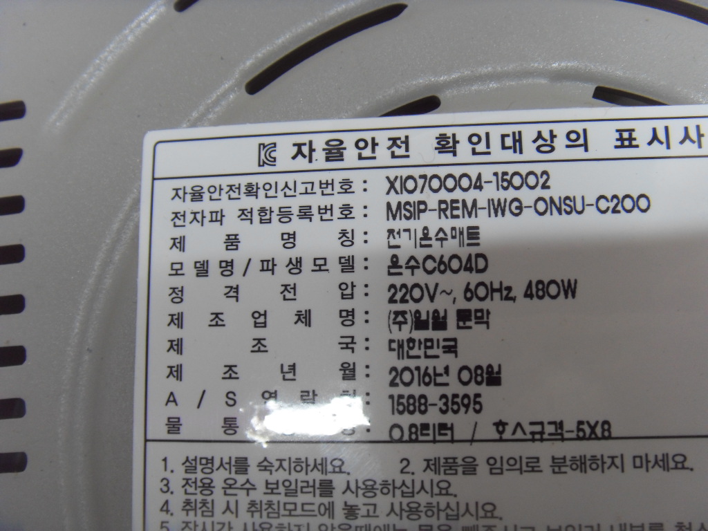 세호마트 일원 온수매트 조절기 중고 NO테스트 : 세호다팜