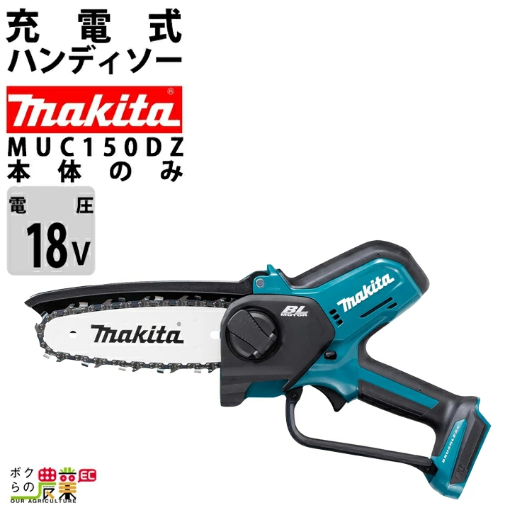 마키타 MAKITA 충전식 핸디 톱 18V MUC150DZ 본체만 - 메인 이미지