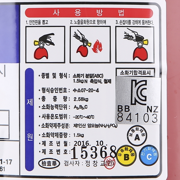 국산 ABC 분말 소화기 1.5Kg 가정용 업소용 사무실용 보급형 한울방재 이미지 7