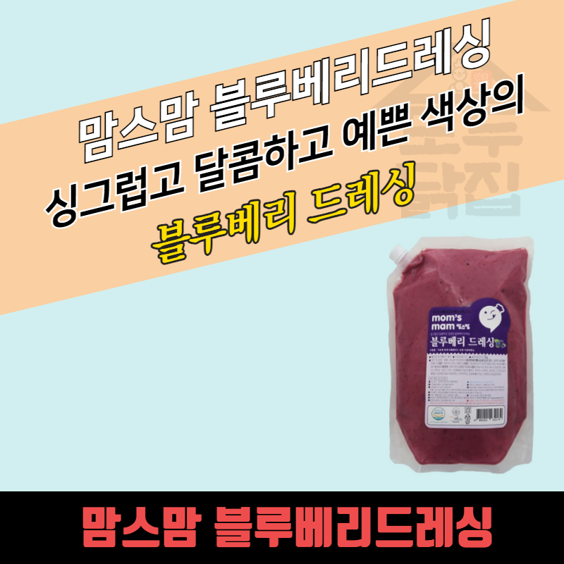 미르마로 맘스맘 블루베리드레싱 2kg x 5봉지 블루베리소스 - 상품 이미지