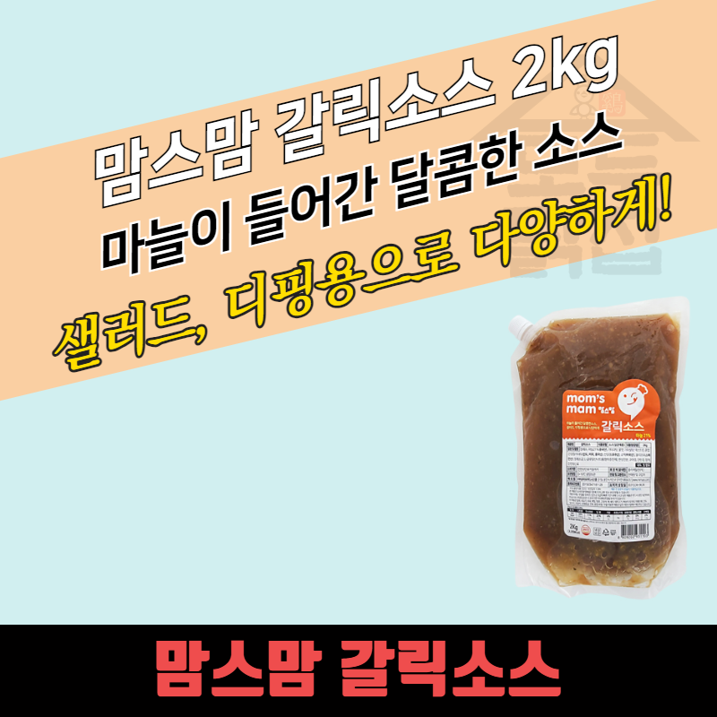 미르마로 맘스맘 갈릭소스 2kg x 5봉지 허니갈릭소스 - 상품 이미지
