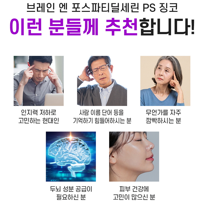 포스파티딜세린 포스타디딜세린 포스파디딜세린 뇌영양제 두뇌건강 기억력인지력 60캡슐, 1개 - 상세 이미지 5