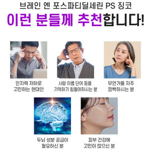 포스파티딜세린 포스타디딜세린 포스파디딜세린 뇌영양제 두뇌건강 기억력인지력... 맛있게 먹은 솔직 후기 - 상품 이미지 4