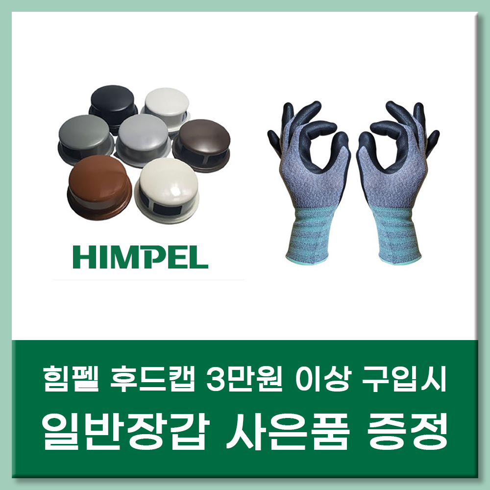힘펠 방풍형 후드캡 75파이 100파이 환기캡 환기구배기구 건물외벽 도색 - 상세 이미지 2
