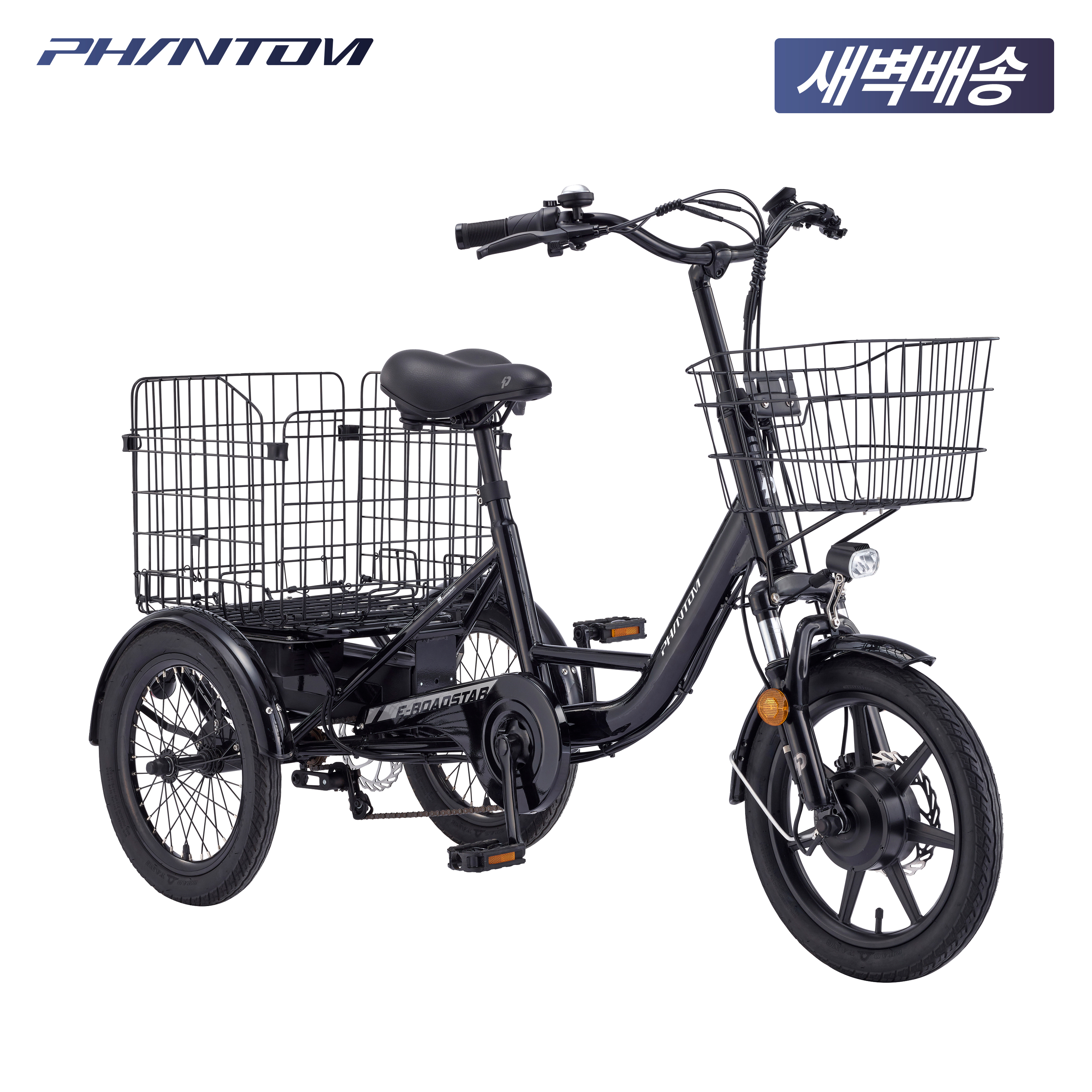 2025 삼천리 팬텀 E-로드스타 - 100% 완조립 삼륜 전기 자전거
