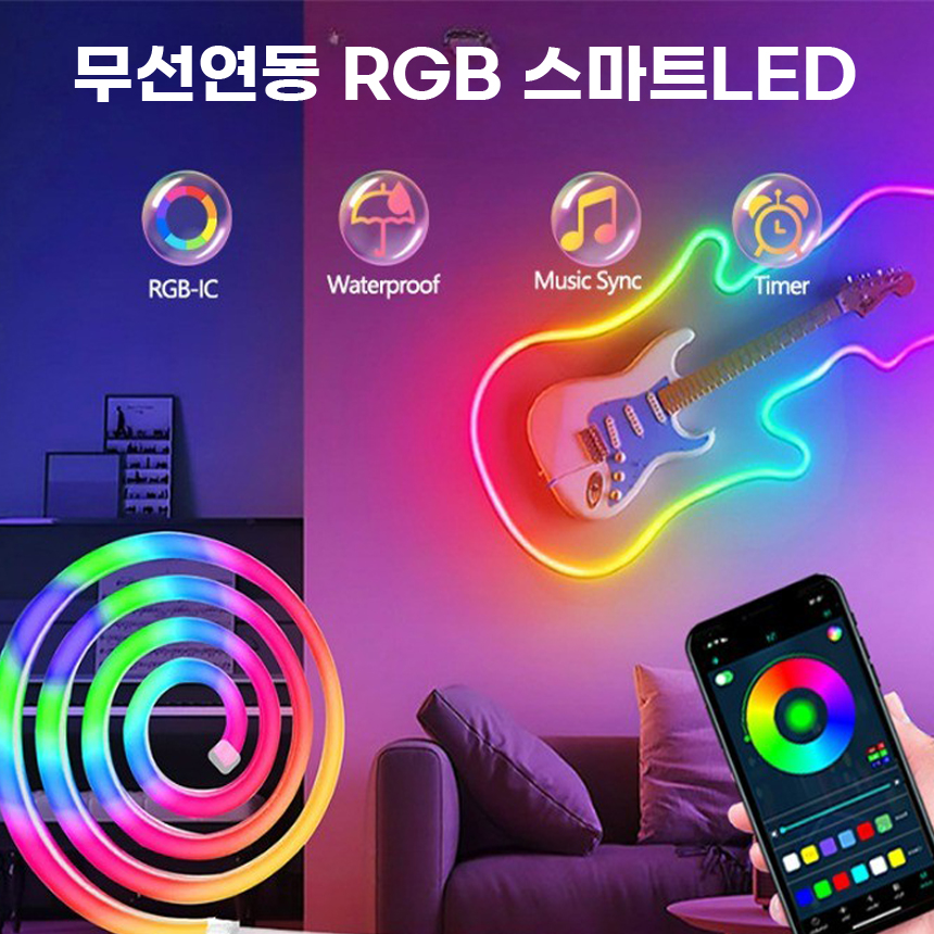 노리박스 무선연동 스마트LED 5m 네온라이트 RGB조명 오락기튜닝 - 상세 이미지 5