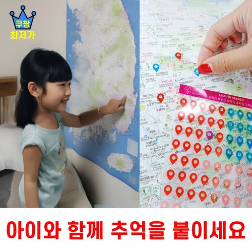 상상한스푼 여행의 추억을 함께 할 대형 전국지도와 포인트 스티커 : 엄마는요술쟁이4