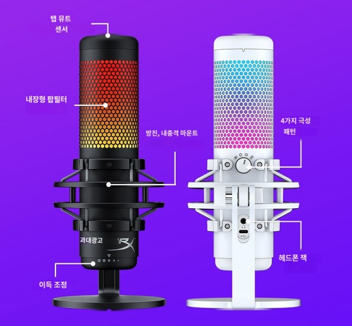 하이퍼엑스 QuadCast S 게임용 마이크 519P0AA 2컬러 - 상세 이미지 2