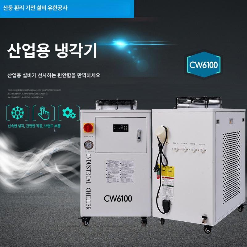 공냉식칠러 압출 기걔 펌프 냉각 냉동고 산업용 CW5000 급속 기계 CW5000 : 카멜리스