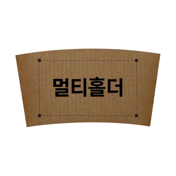 크라프트 컵홀더제작 테이크아웃컵홀더 멀티사이즈 1000개 - 메인 이미지