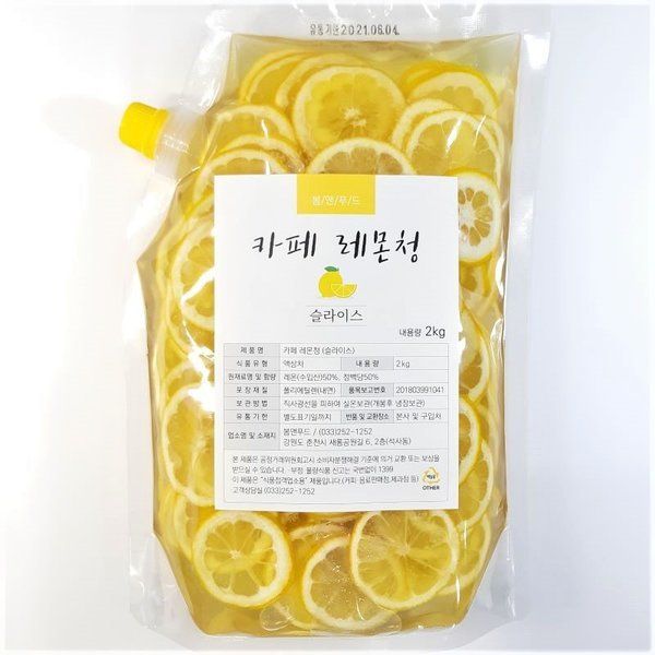 봄앤과일청 카페레몬청(2kg/슬라이스/업소용/대용량) : 낭만상도