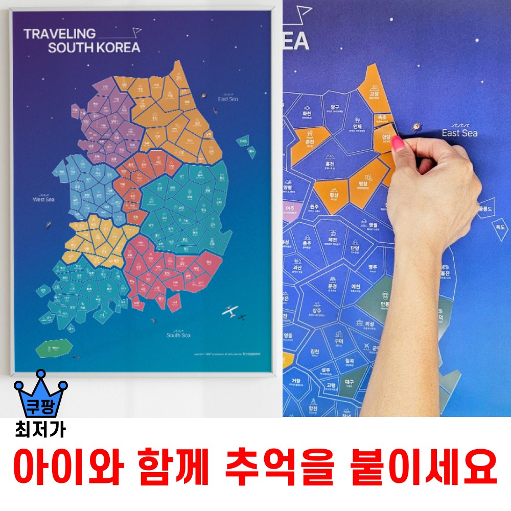 상상한스푼 스티커를 붙이며 여행을 추억할 수 있는 대형 전국지도 : 엄마는요술쟁이4
