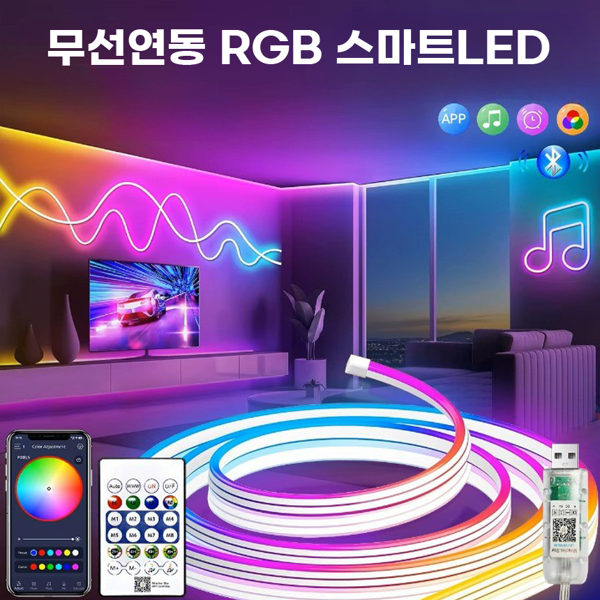 노리박스 무선연동 스마트LED 5m 네온라이트 RGB조명 오락기튜닝